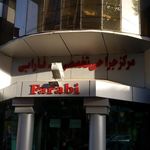 کلینیک جراحی تخصصی فارابی