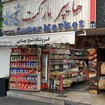 سوپر مارکت شیخ بهایی