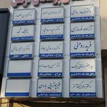 مطب دکتر حسین ایوب زاده