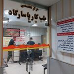 مرکز پزشکی هسته ای و سنجش تراکم استخوان کیان