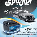 باطری سازی و دیاگ سیارمحبی