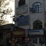 دفتر اسناد رسی شماره 304 تهران