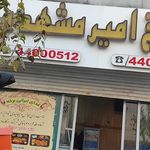 کبابی نمونه فردوس