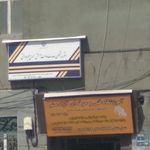 دفتر پیشخوان خدمات دولت
