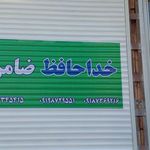 لوازم خانگی تیموری