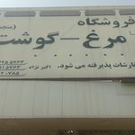 سوپرگوشت یاس