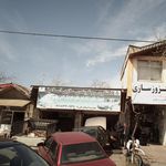 جوشکاری عنایت
