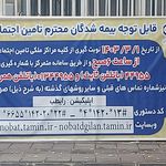 کلینیک جراحی تخصصی فارابی