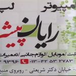 فروشگاه کامپیوتر رایان پیشرو
