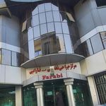 کلینیک جراحی تخصصی فارابی