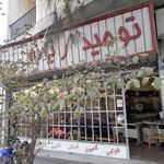 توحید رایانه
