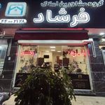 املاک فرشاد