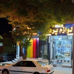 لوازم پرده زرین کویر