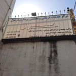 کلینیک جراحی تخصصی فارابی