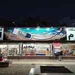 هایپر بابا اصغر