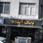 بانک تجارت شعبه آبشار