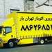 باربری اتوبار تهران بار