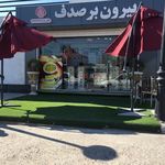 بیرون بر صدف