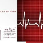 کلینیک دکتر فیروزه ضیا