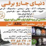 فروشگاه لوازم خانگی یاس