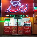 برگر بار