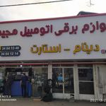 لوازم برقی اتومبیل مجید