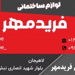 فرآورده های بتنی بهسازه