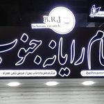 فرا رایانه بندر