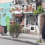 سوپرمارکت ممقانی