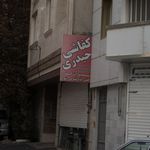 کفاشی حیدری