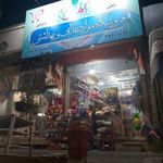 سوپر مارکت امین