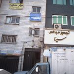 کلینیک دندانپزشکی دکتر هدی حسینی