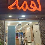 ساندویچی بهار