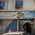 مشاور املاک لشگری