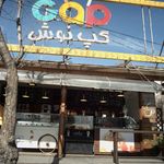 کافه گپ نوش