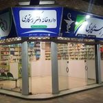 داروخانه دکتر رستگاری