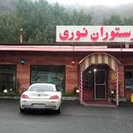 رستوران نوری