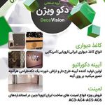 دکو ویژن