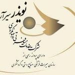 نویذر سیر آریا