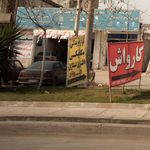 فروشگاه لوازم یدکی جواد 