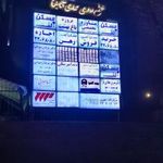 مجتمع اداری تجاری آناهیتا
