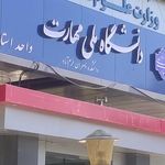 دانشکده فنی پسران خرم آباد
