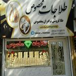 طلاجات ولیعصر عج