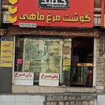 سوپر گوشت و مرغ طوسی