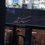 فرش ناوک