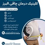کلینیک پوست و مو و زیبایی نوین