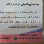 آزمایشگاه دکتر فلاح