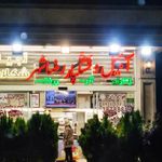 رضاشهر