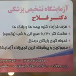 آزمایشگاه دکتر فلاح