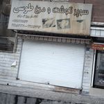 سوپر گوشت و مرغ طوسی